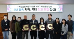 기장군도시관리공단, 2024년 지역사회공헌 인정제 최고 등급 획득