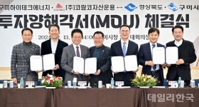 구미에 AI 데이터센터·수소발전소 들어선다...2028년 준공