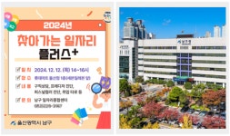 울산 남구 일자리종합센터, 찾아가는 일자리 플러스 운영