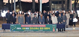 광양농협·농협중앙회 광양시지부, 크리스마스 트리 점등
