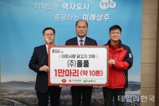 올품, 닭고기 1만 마리 경북 전역에 기부