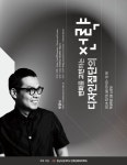 충남도립대 건축인테리어학과, 국내외 유명 디자이너 초청 특강