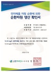휴롬, 온실가스 감축 및 순환자원 생산 인증 획득