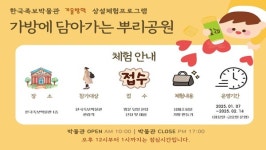 대전 한국족보박물관,  겨울방학 어린이 평일 체험 프로그램 운영