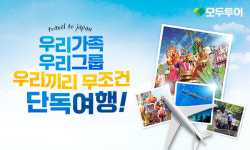 모두투어, 일본 여행 상품 라인업 강화