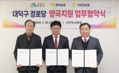 대전 대덕구-회덕·신탄진농협, 경로당 양곡지원 업무협약 체결