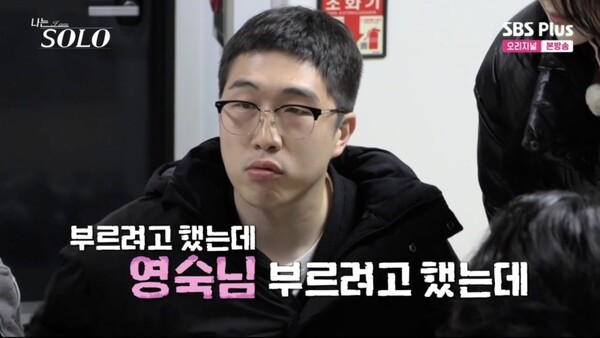 나는 솔로 24기 영식, 감정적인 고비 속에서 사랑고백과 악플에도 불구한 사과까지 공개