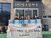 임형석 전남도의원, 설 앞두고 실로암마을 위문