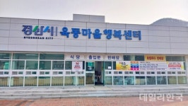 경산 육동권역 행복마을, 농촌관광사업 으뜸촌선정