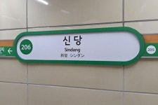 2호선 신당역 인근 화재…지하철 무정차 통과 중