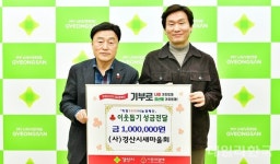 경산시새마을회, 희망2025나눔캠페인 동참