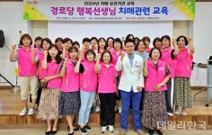 영천시, 경로당 행복선생님 지원사업 본격 시행