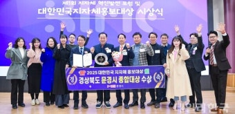 문경시, '대한민국 지자체 홍보대상' 종합 대상 수상