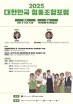 농어업위, '2025 대한민국 협동조합 포럼' 개최