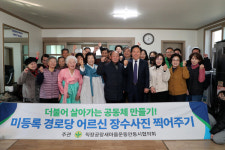 직·공장새마을운동 안동시협의회, 어르신 장수사진 촬영