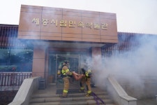 세종시 조치원소방서-세종시립민속박물관 합동소방훈련