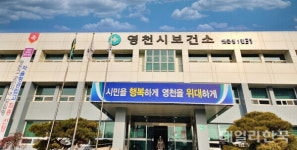 영천시, 공공심야약국 2곳 지정...오후 11시까지 운영