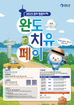 완도 여행하고 치유 페이 최대 20만 원 받자