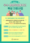 대전 동구, 우수 평생학습동아리 지원사업 모집 시작