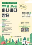 광주 광산구, 추억을 나누는 아나바다 장터 개최