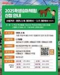 대전시, 청소년 승마 체험 참가자 1758명 모집