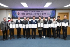 대전 중구, 지역건설산업 활성화 업무협약체결