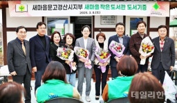 아진산업, 새마을문고경산시지부에 어린이 도서 기증