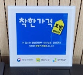 강진군, 착한가격업소 신규 모집