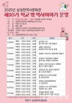 경산 삼성현역사문화관, 학교 밖 역사이야기 운영