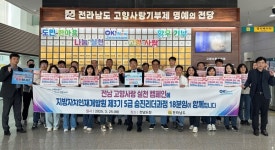 지방자치인재개발원 교육생, 전남도에 고향사랑 실천