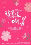 대구 달성군, 제29회 비슬산 참꽃문화제 내달 12일 개최