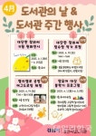 경산시립도서관, 도서관의 날·도서관 주간 맞아 프로그램 풍성