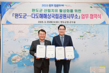 완도군, 산림치유 활성화와 다도해해상국립공원의 자연·자원 보전에 앞장