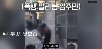 무차별 폭행당한 경비원 구한 입주민…'에픽하이 투컷'이었다