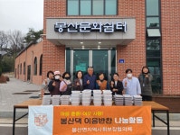 담양군 봉산면 지역사회보장협의체, 봉산댁 이음반찬 나눔활동 추진