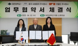 대전대 한의과대학,  김정철한의원과 인재 양성 협약 체결