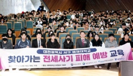 대전 서구, 대학생 대상 찾아가는 전세사기 피해 예방교육 실시