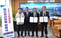 영천시의회, 2024회계연도 결산검사위원 위촉