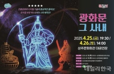 상주시 상주문화회관서 광화문, 그 사내 25~26일까지 공연