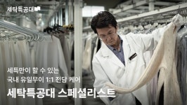 세탁특공대, 패딩 프리미엄 케어 런칭