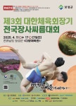 으랏차차 전남 보성서 씨름대회 개막...총 933명 출전