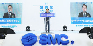 한국SMC 대전 제2공장 준공… 기업하기 좋은 대전 만든다