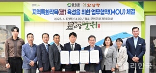 군위군-황남빵, 지역특화작목 팥 육성 협약