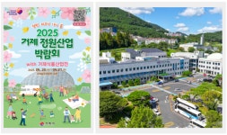 거제시, 2025 정원산업박람회 with 식물산업전 개최