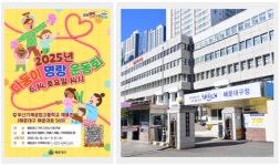 해운대구, 2025년 다둥이 명랑운동회 참가 가족 모집