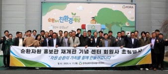 순환자원유통지원센터, 회원사 초청 재개관 순환자원 홍보관 관람