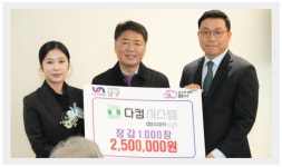 다컴시스템, 부산 남구에 니트릴 장갑 1000장 기탁…산불 피해 복구에 사용 예정