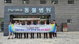 광주우치공원-전남대 수의대·동물병원, 동물복지 업무협약