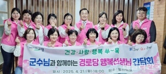 이남철 고령군수, 경로당 행복선생님 간담회...사업 방향 등 논의