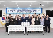 대전 유성구-한밭제일복지재단, 고독사·돌봄 취약계층 지원 협력